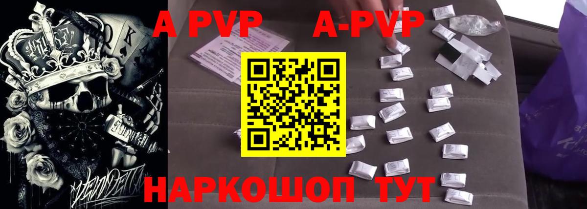 A-PVP крисы CK Владивосток