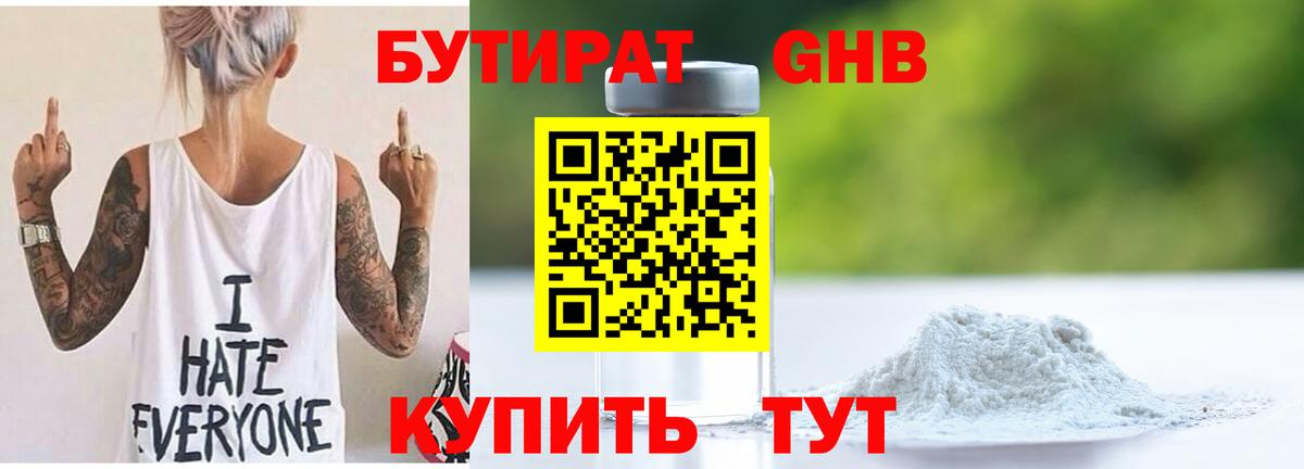Бутират BDO Владивосток