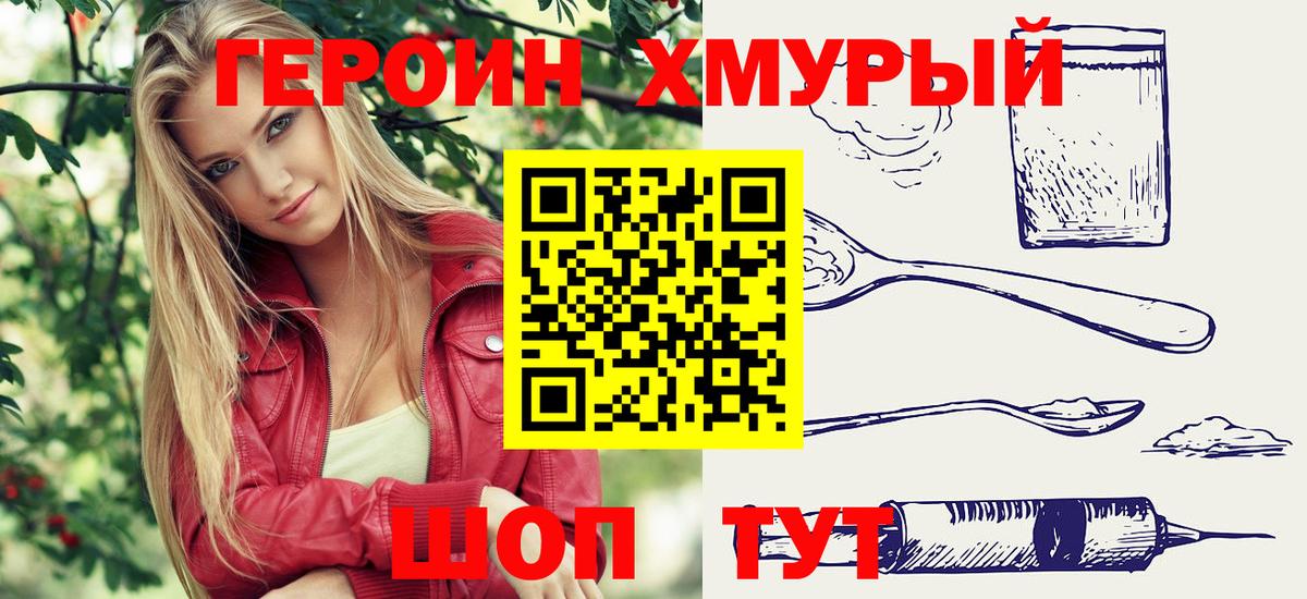 Героин Heroin  ГЕРОИН  Владивосток  Вход с VPN 