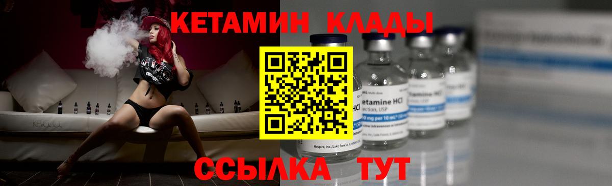 Кетамин VHQ  Вход с VPN  Владивосток 