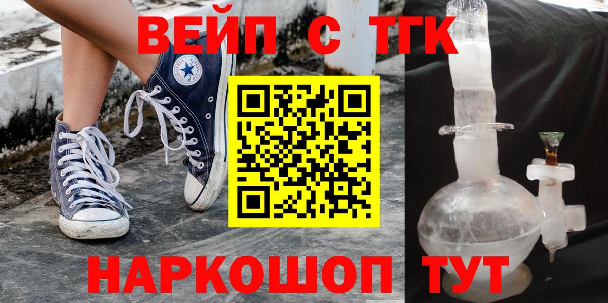 ТГК Wax  Дистиллят ТГК вейп с тгк  Вход с VPN  Владивосток 